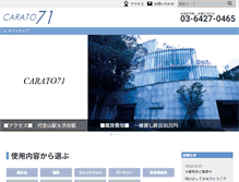 Tablet Screenshot of carato71.co.jp